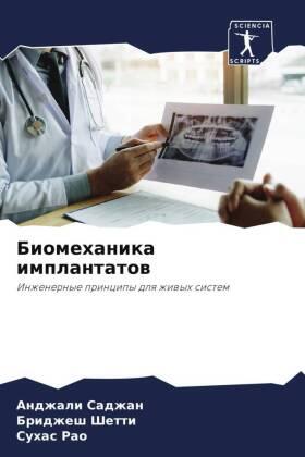 Sadzhan / Shetti / Rao |  Biomehanika implantatow | Buch |  Sack Fachmedien