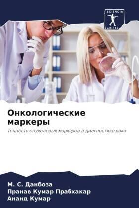 Danboza / Prabhakar / Kumar |  Onkologicheskie markery | Buch |  Sack Fachmedien