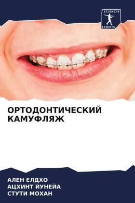 Eldho / Juneja / Mohan |  ORTODONTIChESKIJ KAMUFLYaZh | Buch |  Sack Fachmedien