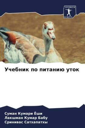 Joshi / Babu / Sathapathy |  Uchebnik po pitaniü utok | Buch |  Sack Fachmedien