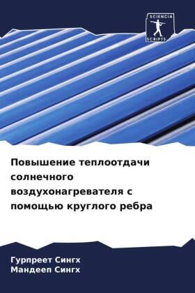 Singh |  Powyshenie teplootdachi solnechnogo wozduhonagrewatelq s pomosch'ü kruglogo rebra | Buch |  Sack Fachmedien