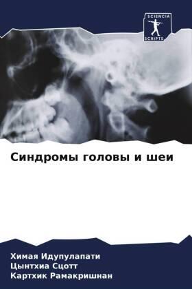 Idupulapati / Scott / Ramakrishnan |  Sindromy golowy i shei | Buch |  Sack Fachmedien
