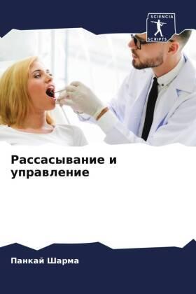 Sharma |  Rassasywanie i uprawlenie | Buch |  Sack Fachmedien