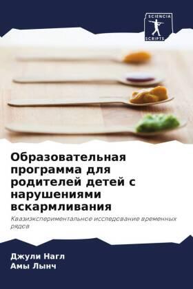 Nagl / Lynch |  Obrazowatel'naq programma dlq roditelej detej s narusheniqmi wskarmliwaniq | Buch |  Sack Fachmedien