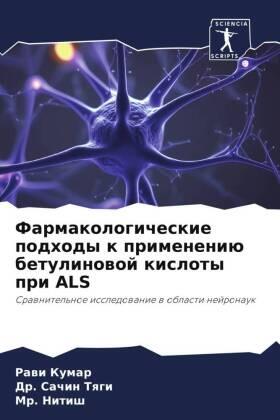 Kumar / Tqgi |  Farmakologicheskie podhody k primeneniü betulinowoj kisloty pri ALS | Buch |  Sack Fachmedien
