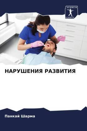 Sharma |  NARUShENIYa RAZVITIYa | Buch |  Sack Fachmedien