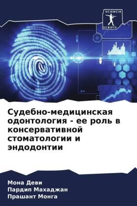 Dewi / Mahadzhan / Monga |  Sudebno-medicinskaq odontologiq - ee rol' w konserwatiwnoj stomatologii i ändodontii | Buch |  Sack Fachmedien