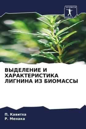 Kawitha / Menaka |  VYDELENIE I HARAKTERISTIKA LIGNINA IZ BIOMASSY | Buch |  Sack Fachmedien