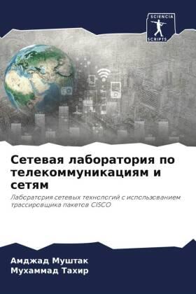 Mushtak / Tahir |  Setewaq laboratoriq po telekommunikaciqm i setqm | Buch |  Sack Fachmedien