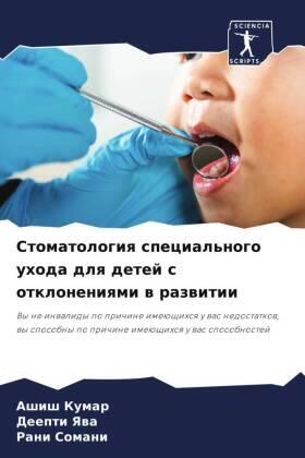 Kumar / Yawa / Somani |  Stomatologiq special'nogo uhoda dlq detej s otkloneniqmi w razwitii | Buch |  Sack Fachmedien