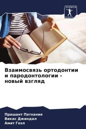 Pathaniq / Dzhindal / Goäl |  Vzaimoswqz' ortodontii i parodontologii - nowyj wzglqd | Buch |  Sack Fachmedien