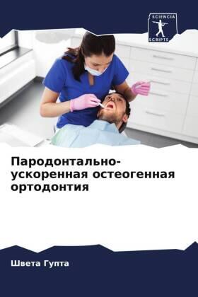 Gupta |  Parodontal'no-uskorennaq osteogennaq ortodontiq | Buch |  Sack Fachmedien