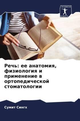 Singh |  Rech': ee anatomiq, fiziologiq i primenenie w ortopedicheskoj stomatologii | Buch |  Sack Fachmedien