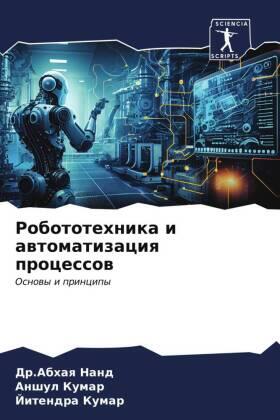 Nand / Kumar |  Robototehnika i awtomatizaciq processow | Buch |  Sack Fachmedien