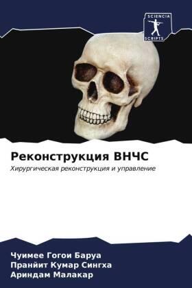 Barua / Singha / Malakar |  Rekonstrukciq VNChS | Buch |  Sack Fachmedien