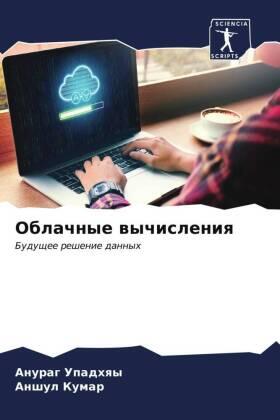 Upadhqy / Kumar |  Oblachnye wychisleniq | Buch |  Sack Fachmedien
