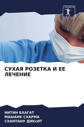 Bhagat / Sharma / Dixit |  SUHAYa ROZETKA I EE LEChENIE | Buch |  Sack Fachmedien