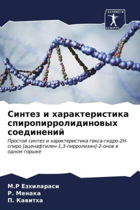 Ezhilarasi / Menaka / Kawitha |  Sintez i harakteristika spiropirrolidinowyh soedinenij | Buch |  Sack Fachmedien