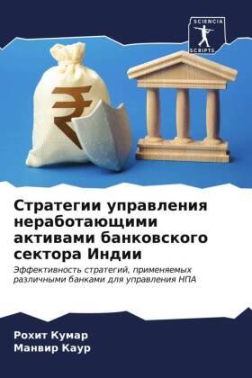 Kumar / Kaur |  Strategii uprawleniq nerabotaüschimi aktiwami bankowskogo sektora Indii | Buch |  Sack Fachmedien