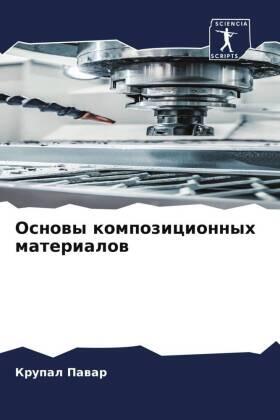 Pawar |  Osnowy kompozicionnyh materialow | Buch |  Sack Fachmedien