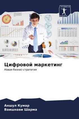 Kumar / Sharma |  Cifrowoj marketing | Buch |  Sack Fachmedien