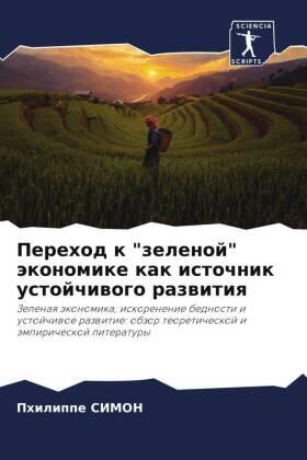 Simon |  Perehod k "zelenoj" äkonomike kak istochnik ustojchiwogo razwitiq | Buch |  Sack Fachmedien