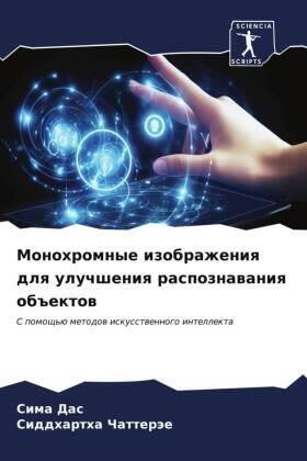 Das / Chatteräe |  Monohromnye izobrazheniq dlq uluchsheniq raspoznawaniq ob#ektow | Buch |  Sack Fachmedien