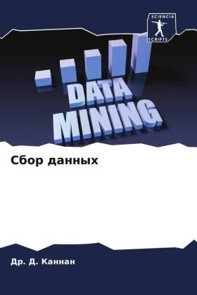 Kannan |  Sbor dannyh | Buch |  Sack Fachmedien