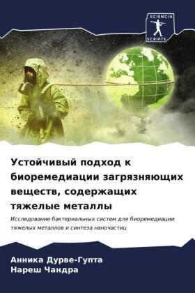 Durwe-Gupta / Chandra |  Ustojchiwyj podhod k bioremediacii zagrqznqüschih weschestw, soderzhaschih tqzhelye metally | Buch |  Sack Fachmedien