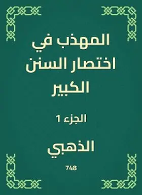 Golden |  The polite in the abbreviation of the Great Sunnah | eBook | Sack Fachmedien