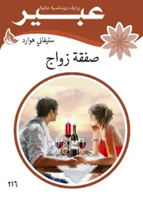 Howard |  Marriage deal | eBook | Sack Fachmedien