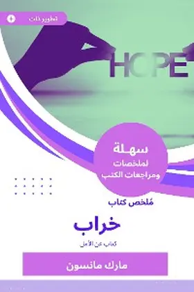 Manson |  Summary of a ruin book | eBook | Sack Fachmedien