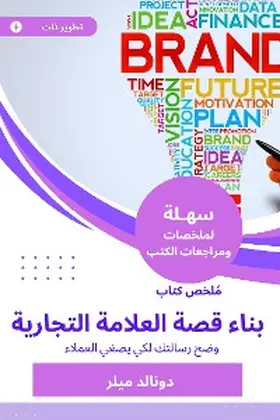 Miller |  Summary of the Brand Story Building Book | eBook | Sack Fachmedien