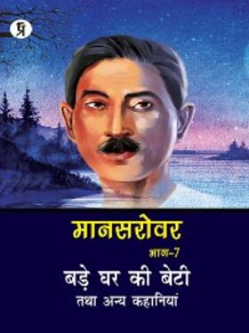 Premchand |  Mansarovar Part - 7: Bade Ghar Ki Beti Tatha Anya Kahaniyan | eBook | Sack Fachmedien