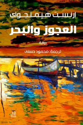 Hemingway |  The old man and the sea | eBook | Sack Fachmedien