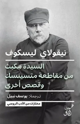 Leskov |  Lady Macbeth of Mtsensk District | eBook | Sack Fachmedien