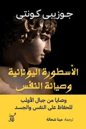 Conte |  Greek myth and self-preservation | eBook | Sack Fachmedien