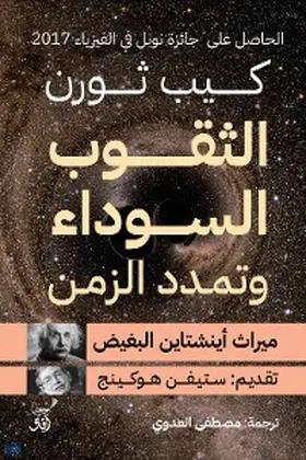 Aronson |  Black holes and time dilation | eBook | Sack Fachmedien