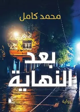 Kamel |  After the end | eBook | Sack Fachmedien