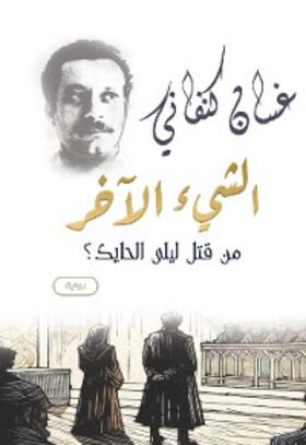 Kanafani |  The other thing is: "Who killed Laila Al-Hayek?" (a novel) | eBook | Sack Fachmedien