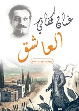 Kanafani |  The lover... and incomplete novels | eBook | Sack Fachmedien