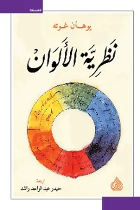 Goethe |  Color theory | eBook | Sack Fachmedien