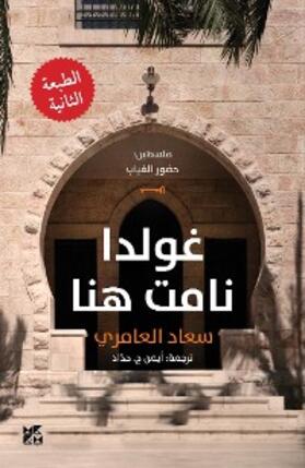 Amiry |  Golda Namat Hona | Buch |  Sack Fachmedien