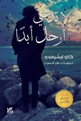 Ishiguro |  Never Let Me Go | Buch |  Sack Fachmedien
