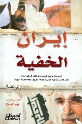 Takeyh |  Hidden Iran - a prominent expert explaining the reason for our failure to understand Iran and provides a new strategy to redefine this relationship | eBook | Sack Fachmedien